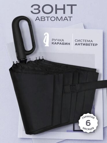 Зонты: Зонт, Зонт-трость, Автоматический, Новый, Унисекс