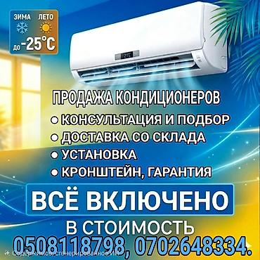 Установка кондиционеров: ПРАЙС 2026. Gree с трубами Пулар09 инв - 38800с Пулар18 инв - 54600с — 1