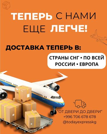 доставка жалал абад: УСЛОВИЯ: Доставка 5-8 рабочих дней. Отправка документов, товаров и