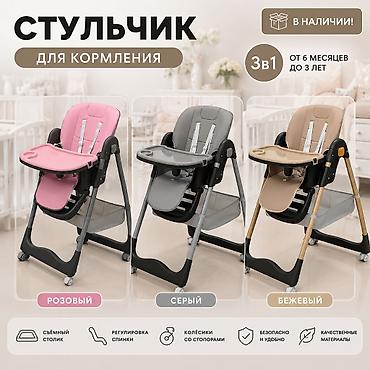 удобные: Стульчик для кормления, Новый, Трансформер — 2