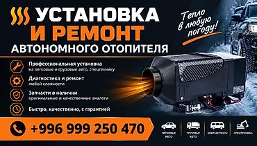 авто обогреватели: Установка и ремонт автономных отопителей - Профессиональный монтаж — 1