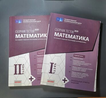 сборник тестов история: Математика 10 класс, 2019 год, Самовывоз