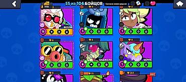 Аккаунт Brawl Stars - Кубки: 4103 - Бойцы: 55 из 104 - Валюта/ресурсы — 7
