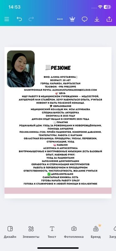 работа в дубае для кыргызстанцев без знания языка: Резюме Алины Мустафиной, 20 лет, из Каракола, Кыргызстан. Ищет работу