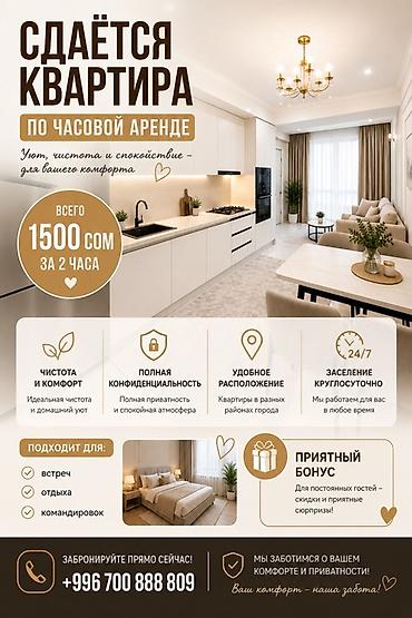 24: Посуточная аренда квартир, г. Бишкек. Прайс: - 2 часа — 1500 сом - — 1