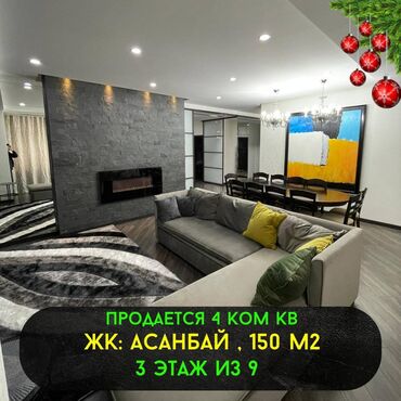 Продажа квартир: 4 комнаты, 150 м², Элитка, 3 этаж, Дизайнерский ремонт