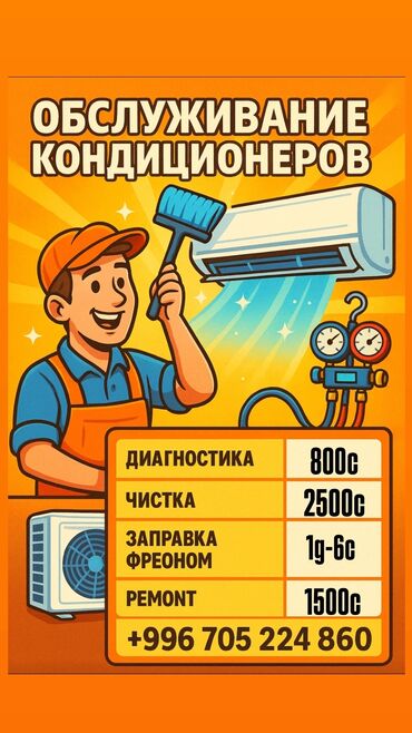 ремонт плазменных телевизоров на дому: Чистка кондиционеров 💧 профилактика кондиционеров 🫧 заправка фреона 🌀