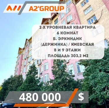 дом в районе кызыл аскер: 5 жана андан көп, 303 кв. м, Жеке план, 8 кабат, Дизайнердик ремонт