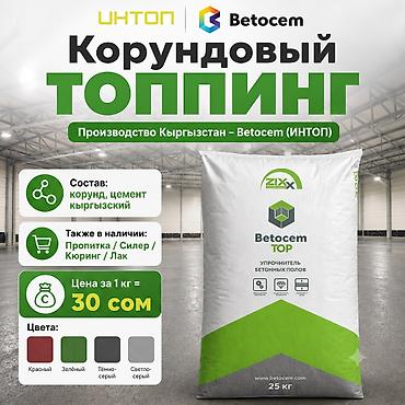 Топпинг + силер для промышленного пола Корундовый топпинг нашего