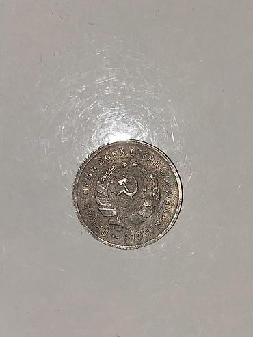 kopeek: 10 qəpik kopeyka, 1933 (10 копеек) - İstehsal ili: 1933 - Ölkə: SSRİ — 2