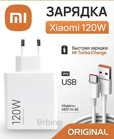зарядка ми: Зарядное устройство Xiaomi 120W (модель MDY-14-EE) - Мощность: 120 Вт — 1