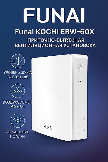 бризеры: Воздухоочиститель Funai Настенный, 30-35 м² — 4