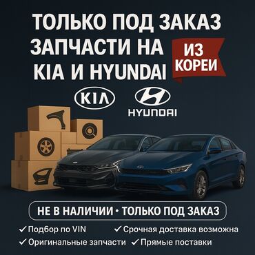 диагностика ходовой: ЗАПЧАСТИ НА Hyundai и KIA только на корейца 🇰🇷 🚗 ТОЛЬКО НА ЗАКАЗ В