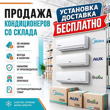 shine systems: Продажа и установка кондиционеров со склада - Бренды: Midea, AUX — 1