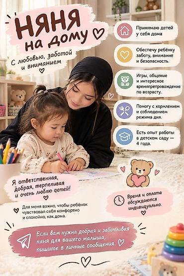 ищю няню: Няня на дому — с любовью, заботой и вниманием - Принимаю детей у себя — 1