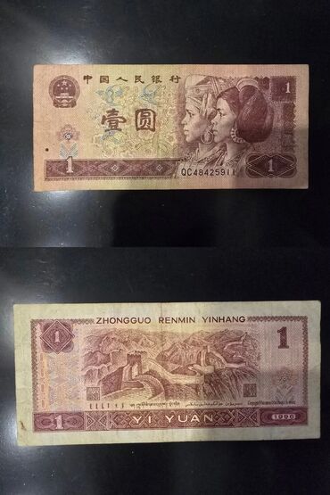 Купюры: Комплект китайских банкнот из 7 штук-350 сом Крым,Россия.100 at lalafo.kg Купюры: Комплект китайских банкнот из 7 штук-350 сом Крым,Россия.100