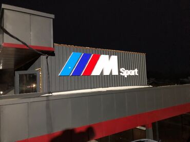 Изготовление рекламных конструкций: | Вывески, Лайтбоксы, Арки, | Монтаж, Демонтаж, Разработка дизайна — 16