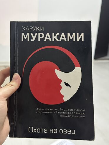 мафия настольная игра: Книга мураками