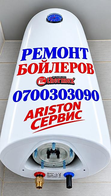 ремонт аристон токмок: Ремонт аристонов
Ремонт аристонов
Ремонт аристонов
Ремонт аристонов — 1