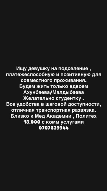 ак джол: 1 комната, Собственник, С подселением, С мебелью полностью