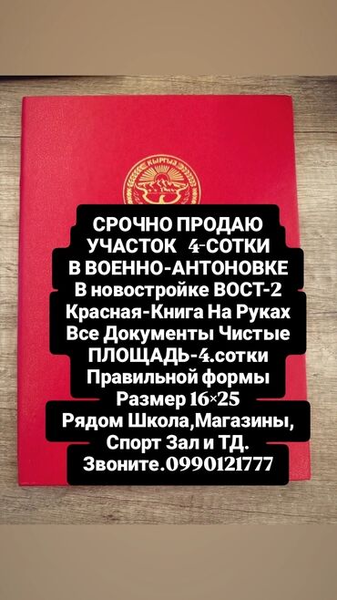 сумка органайзер для документов: СРОЧНО ПРОДАЮ УЧАСТОК 4-СОТКИ В ВОЕННО-АНТОНОВКЕ В НОВОСТРОЙКЕ ВОСТ-2