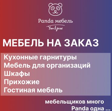 щкафы: Мебель на заказ, Офисная, Стол, Тумба, Шкаф