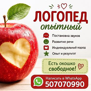Логопед менен сабактар | Тыбыштын айтылышын оңдоо — 1