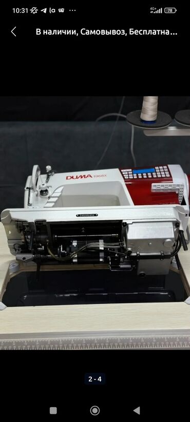 оборудование бизнес: В наличии