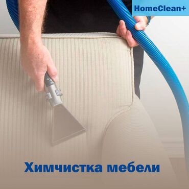 для чистки ковров: Химчистка | Домашний текстиль, Кресла, Диваны
