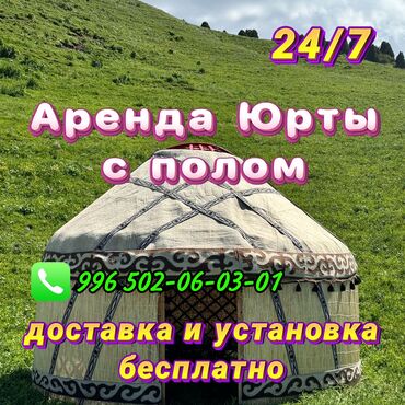 юрты на аренду: Аренда юрты, Каркас Деревянный, 85 баш, Казан, Посуда, С полом