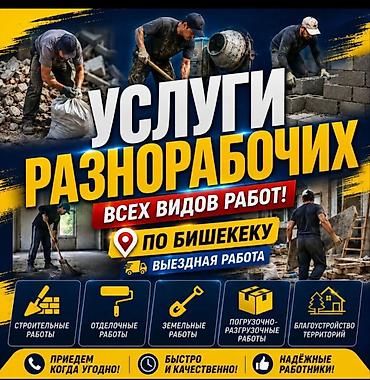 Грузчик. 3-5 лет опыта at lalafo.kg Грузчик. 3-5 лет опыта