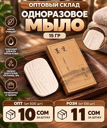 polygonum soap для чего: САМЫЕ НИЗКИЕ ЦЕНЫ НА МАЛО В БИШКЕКЕ Одноразовое мыло, 15 г - Мягко — 1