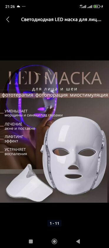 корейские таблетки для похудения день ночь отзывы: МАСКА для светотерапии и усиления эффекта процедур Тип применения