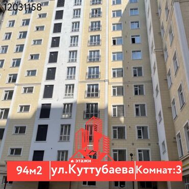 элитные дома в бишкеке: 3 комнаты, 94 м², Элитка, 7 этаж
