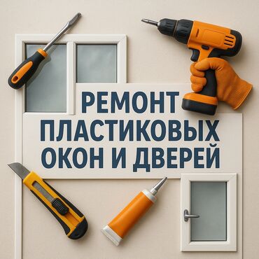 реставрация окрашенных межкомнатных дверей: Окно, Дверь, Витраж: Ремонт, Реставрация, Замена