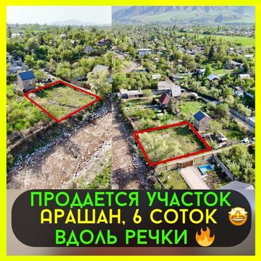 дом в городе кант: 6 соток, Для строительства, Красная книга