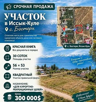30 соток, Для строительства, Красная книга