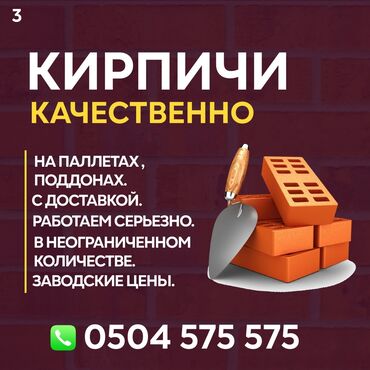 Кирпич, строительные блоки: Строительный, Жженный, M125, 250 x 120 x 90, С дырками, Самовывоз, Бесплатная доставка, Платная доставка
