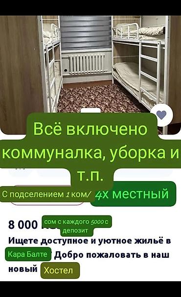 квартиры в токмоке купить: 4 комнаты, Собственник, Без животных, от 3 месяцев, С мебелью частично — 1