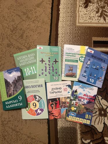 Учебники в отличном состоянии 10-11 класса для кыргызских школ