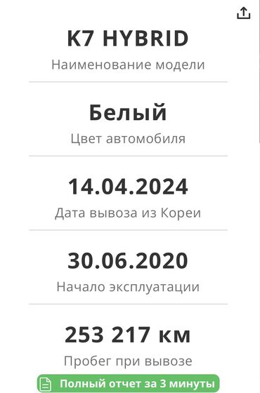 Kia: Kia K7: 2020 г., 2.4 л, Автомат, Бензин, Седан at lalafo.kg — 10 Kia: Kia K7: 2020 г., 2.4 л, Автомат, Бензин, Седан — 10