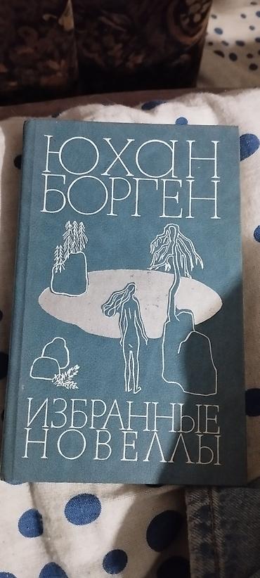 языки: Подборка книг: каждая 900 сом 1) The Dragon Prince. Луна — Аарон — 4