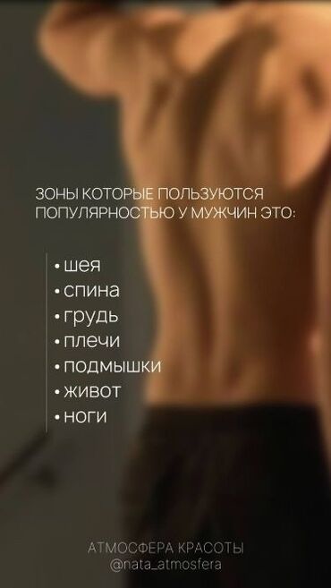 где найти хорошего мастера парикмахера: Восковая эпиляция, Мужская эпиляция, Шугаринг, С выездом на дом
