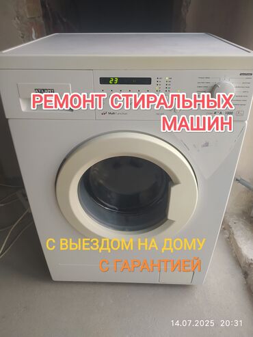 чиним стиральные машины на дому: Предлагаем услуги по ремонту стиральных машин с выездом на дом