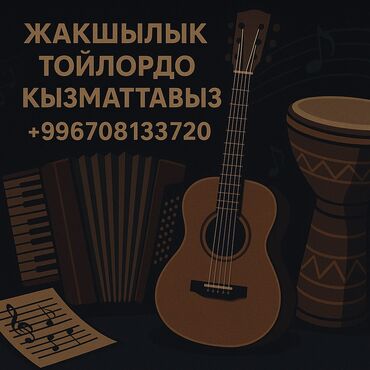 Организация мероприятий: Организация мероприятий | Музыканты, Певцы