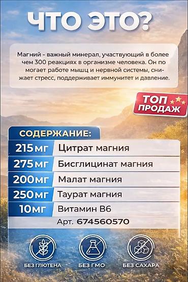 b6: Магний, Для укрепления иммунитета, Для взрослых, Турция, Таблетки, Новый — 3