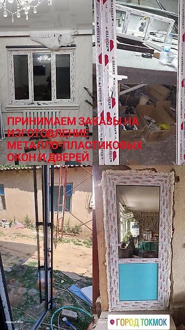 рубашка швея: Пластиковое окно на заказ, Тип окна: Витражные, Мансардные, Панорамные, Без установки, Без рассрочки — 4