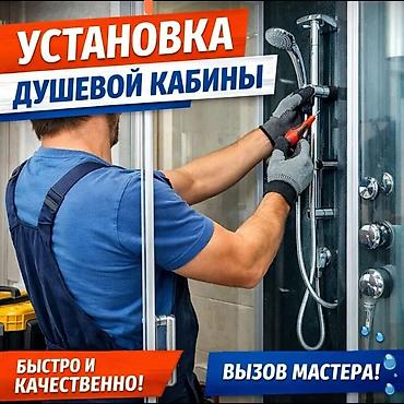уличный душ купить: Монтаж и замена сантехники Больше 6 лет опыта — 1