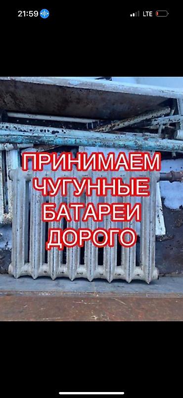Скупка металла Принимаем черный и цветной металл: сталь, чугун