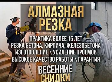 studio diamond: Алмазная резка проемов двери окно резка бетон резка стяжка резка — 1